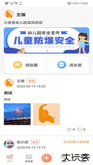 成长足迹安卓版