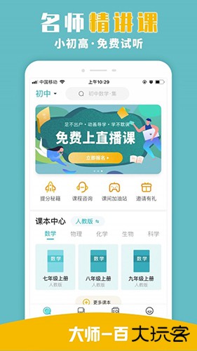 大师一百辅导安卓版