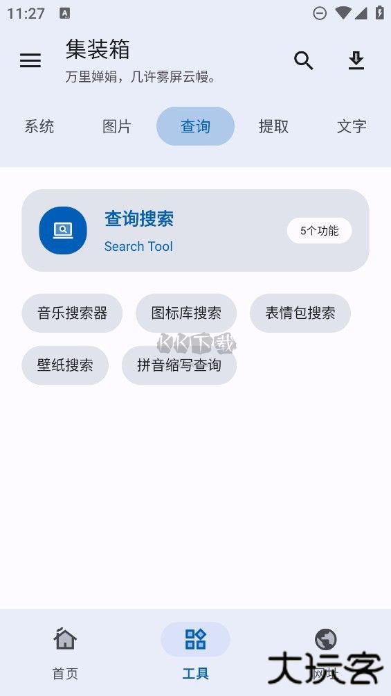 简助手免费下载