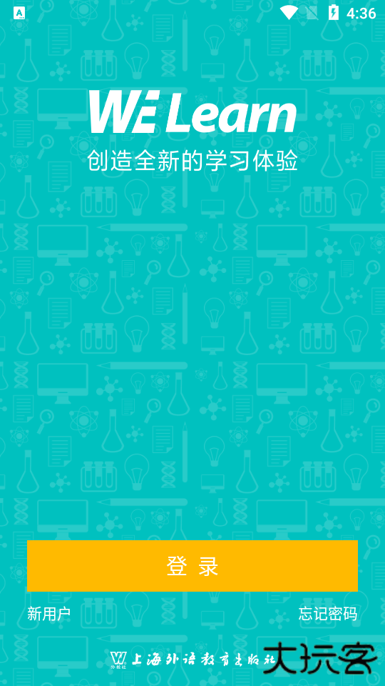 随行课堂app最新版(WE Learn)