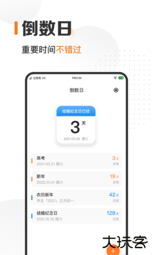 指尖时光v8.6.0安卓版下载