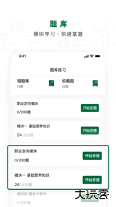 营养管理师app下载 v2.2.8安卓版