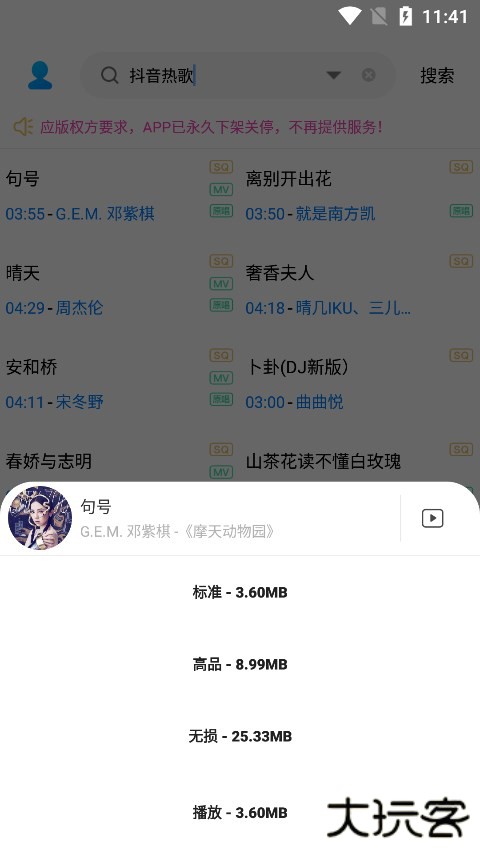 歌词适配复活版免费下载