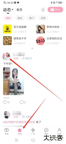 享聊app