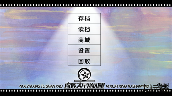 逆袭之星途闪耀最新版下载