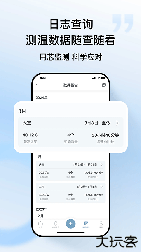 刷芯测温安卓版