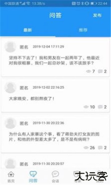 温度倾诉安卓版