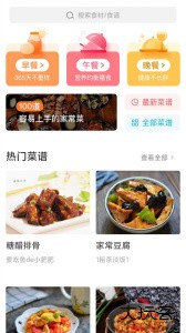 家常菜做法大全官方版下载 v6.6.4安卓版