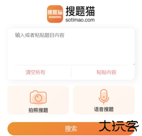 搜题猫(大学作业帮手)