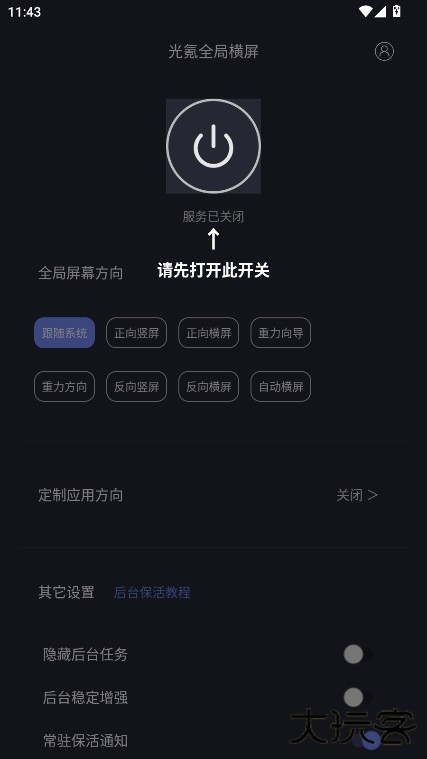 光氪全局横屏2026新版V1.2.6下载