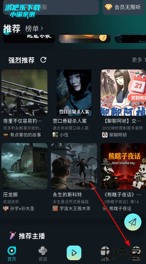 有听故事圈app纯净版