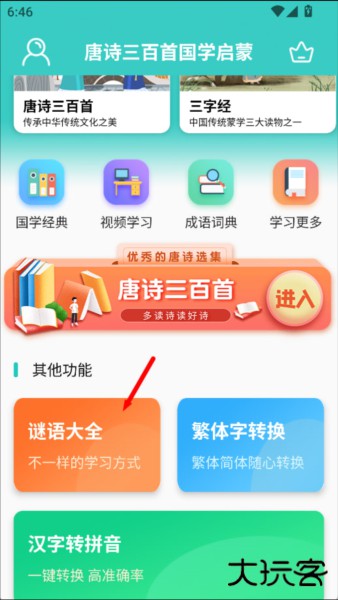 唐诗三百首全集app