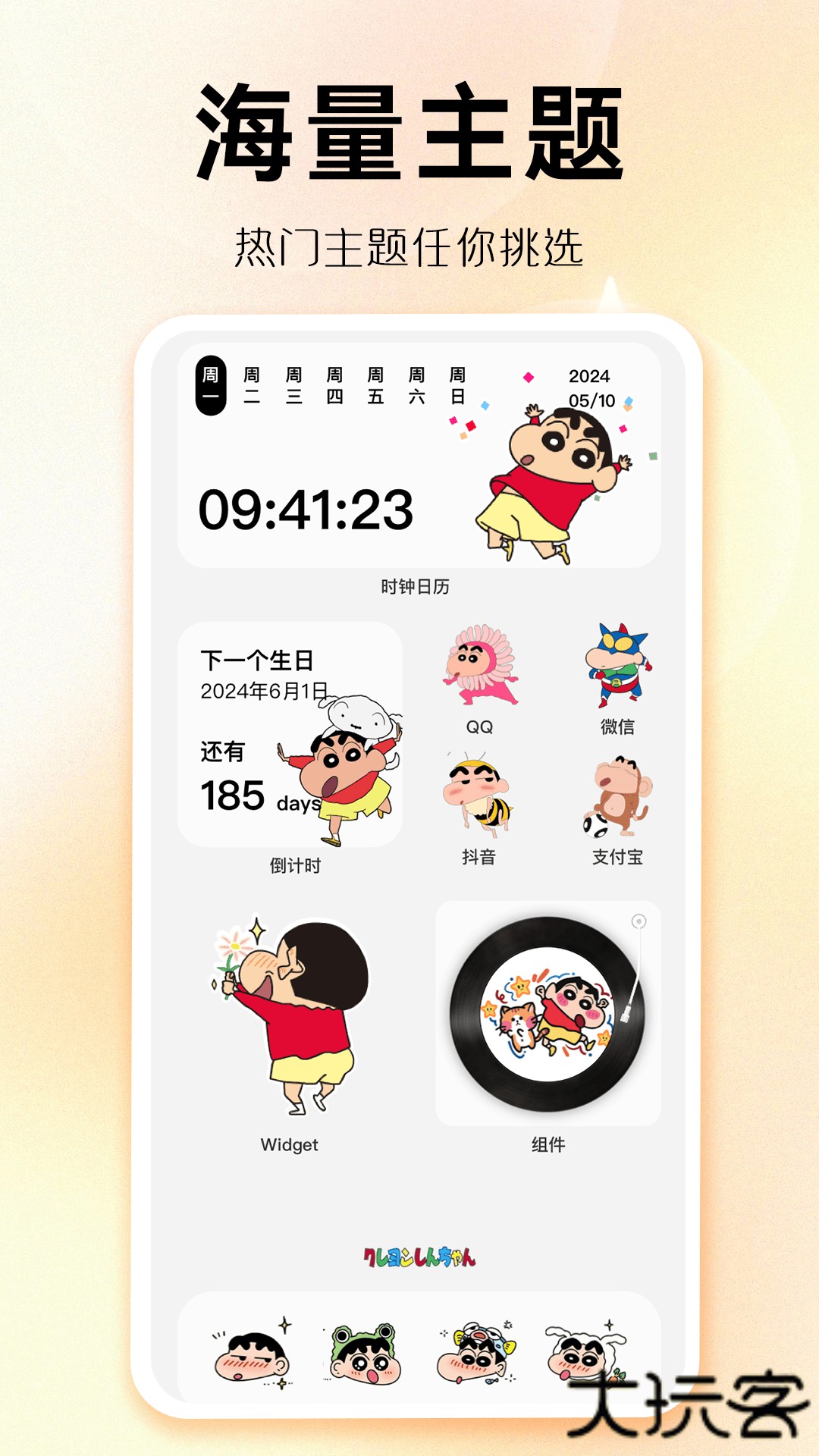 主题秀秀2026新版下载1.0.00.047免费版