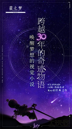星之梦最新版下载