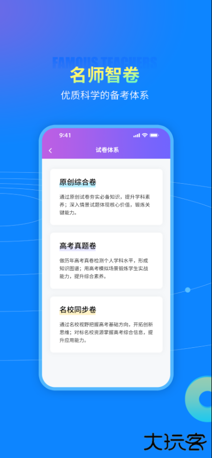 智卷星球安卓版