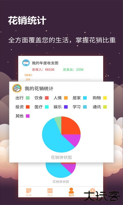 手账管家安卓版