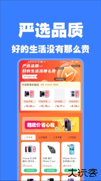 零零享租管家安卓版