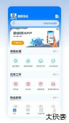 助业员工端下载安装3.3.4免费版