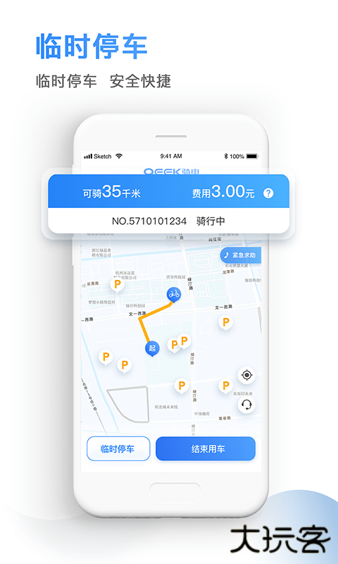 骑电单车官方版 v3.48.0安卓版