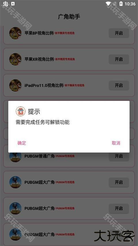 广角助手无任务免费版使用方法2