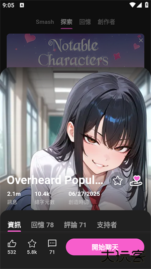 crushon ai官方免费版免费下载