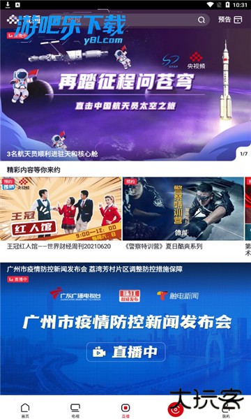 央视频app免费下载直播