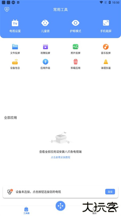 八爪鱼遥控器安卓版