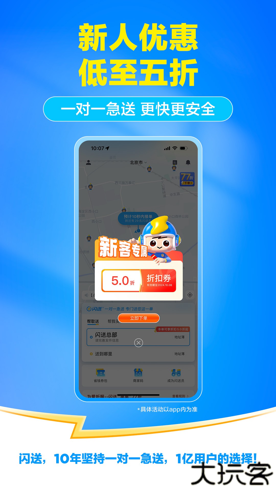 闪送免费下载2026新版6.8.00免费版