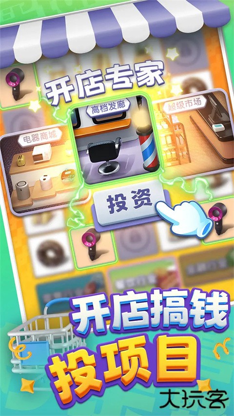 购物车之战最新版下载