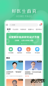 好医生继续教育网app官方版下载 v6.4.27安卓版