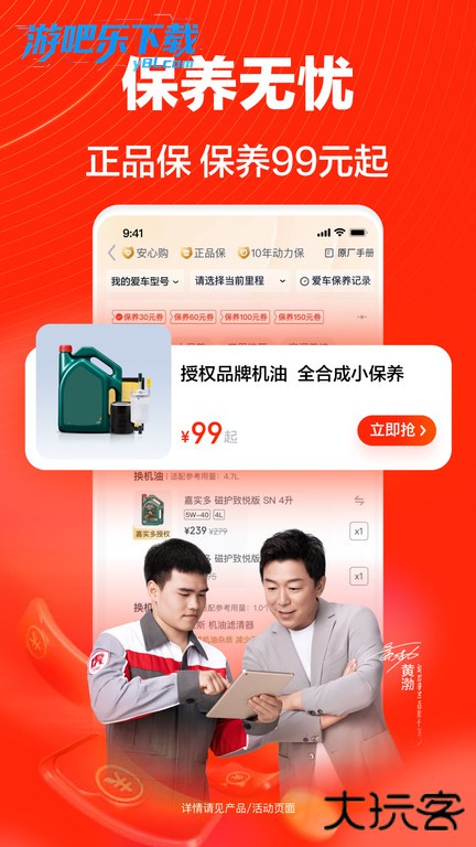 途虎管家app官方正版安装下载