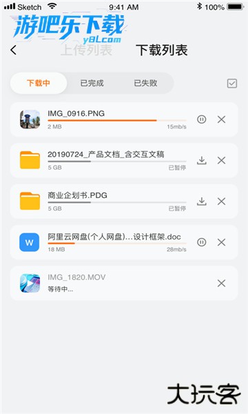 阿里云盘app免费版