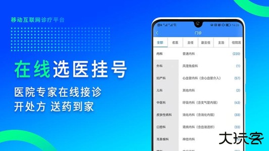 网医联盟互联网医院app下载 v4.3.7安卓版