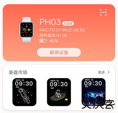 RDFit智能手表app使用教程3