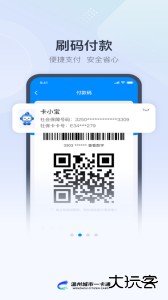 温州市民卡app官方正版下载 v3.0.17安卓版