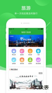 愉客行网上订票平台官方版下载 v5.2.1安卓版