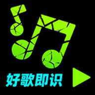 好歌随听随识2026新版下载1.0.3免费版