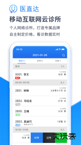 医直达最新版下载 v4.26.2安卓版