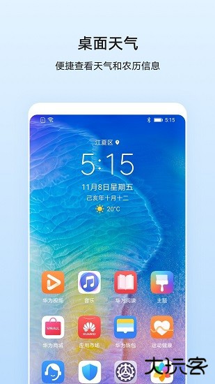 华为天气免费下载