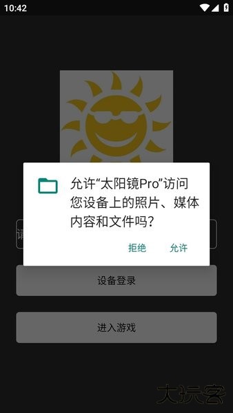 太阳镜Pro免费下载