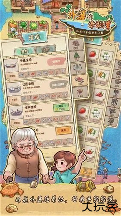 外婆的澎湖湾最新版下载