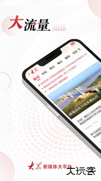 大众新闻客户端