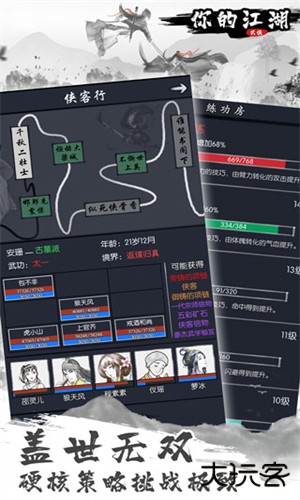 你的江湖手机版下载