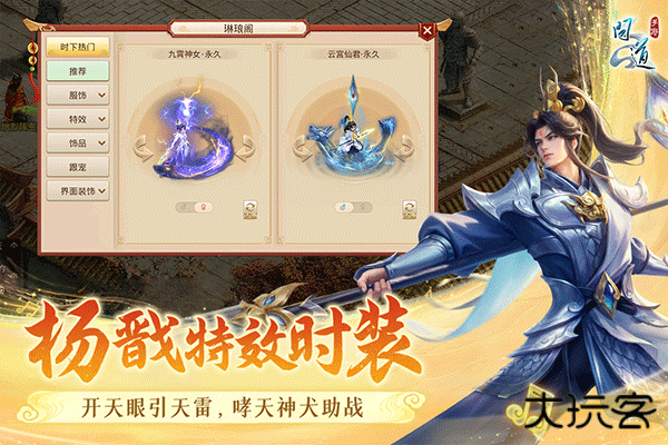 问道手游游团版