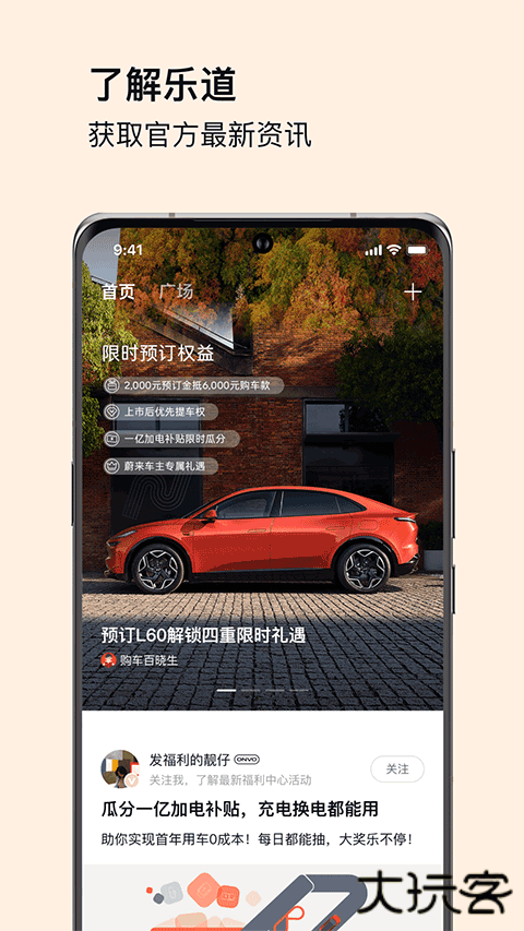 乐道汽车安卓版