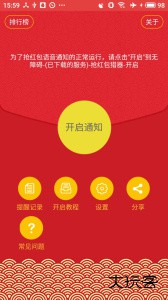 抢红包猎器app最新版下载 v2.9.8安卓版