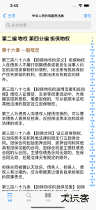 中国法律汇编app官方版下载 v3.7安卓版