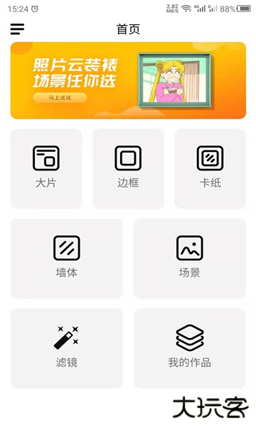最美相框app