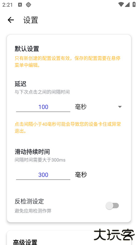 北然连点器安卓版
