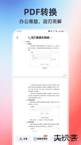 PDF一键扫描王免费下载2026新版1.0.0免费版